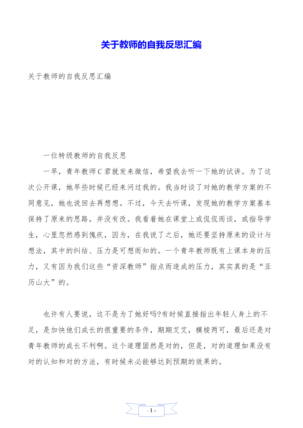 總結(jié)教師工作的題目_新教師工作總結(jié)_總結(jié)教師新工作經(jīng)驗(yàn)
