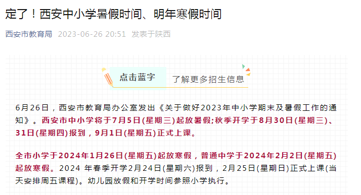 2024年什么時(shí)候放寒假_寒假放假時(shí)間2023_2024年寒假放假時(shí)間