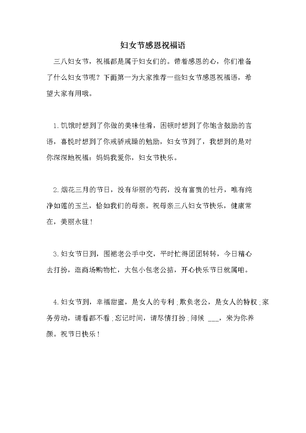 短信祝福語簡短_三八祝福短信_生日短信祝福
