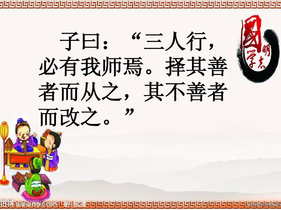 三人行百度百科_三人行師長是一個怎樣的人_三人行必有我師焉下一句