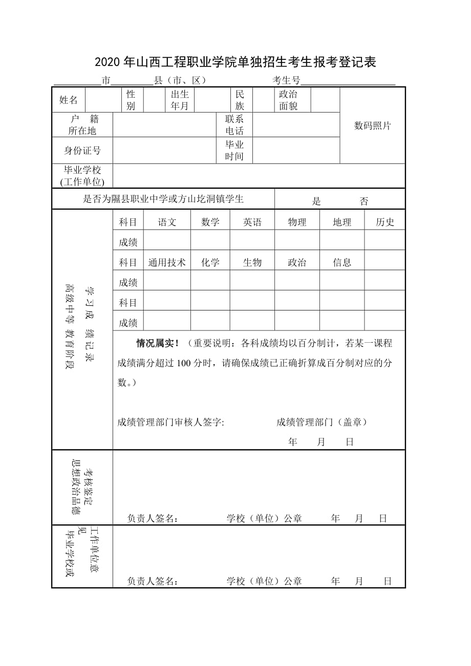 山東大學自主招生_山東大學自主招生簡章2020_山東大學自主招生簡章