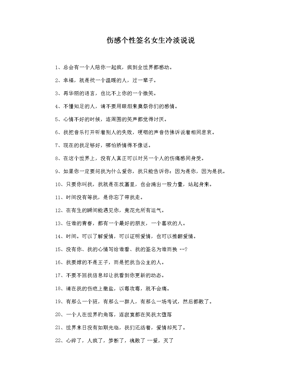 傷感簽名女生冷淡超拽_傷感個性簽名女生冷淡_傷感個簽女生傷感冷淡文藝