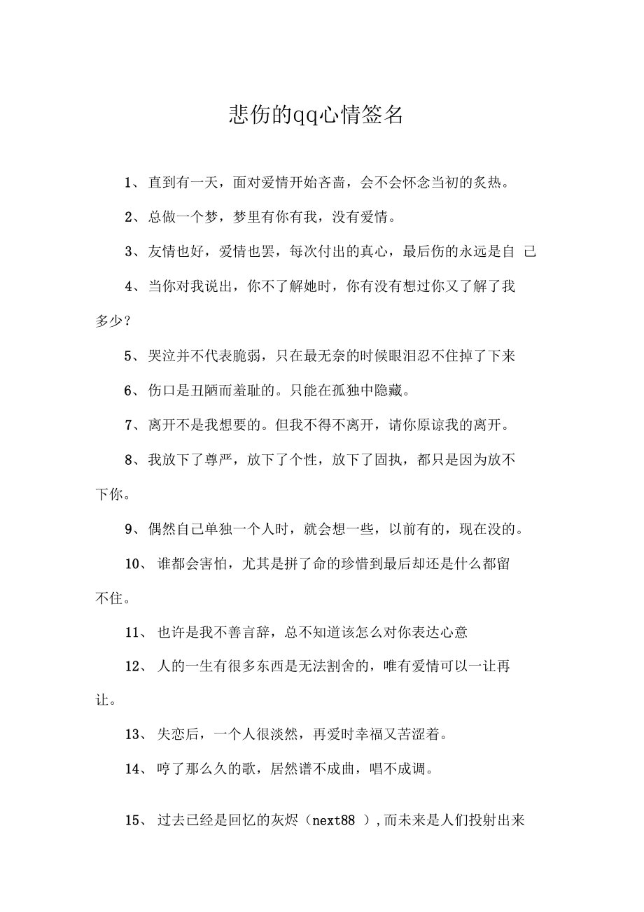 傷感簽名女生冷淡超拽_傷感個簽女生傷感冷淡文藝_傷感個性簽名女生冷淡