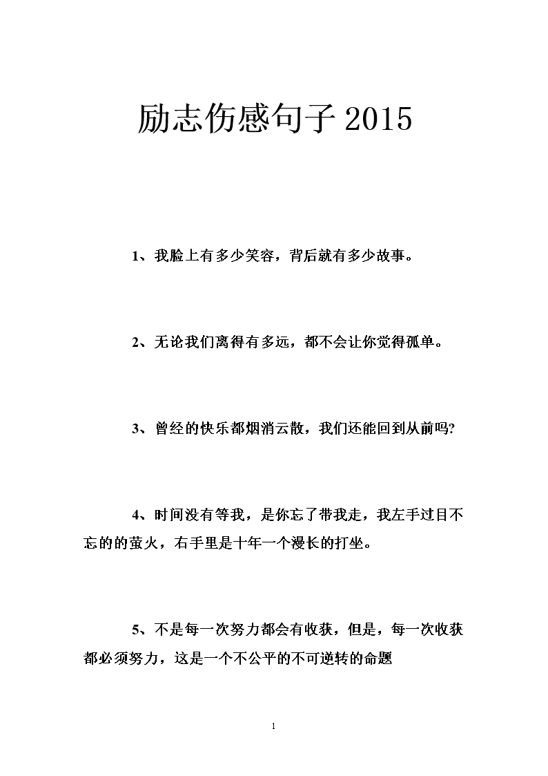 傷感心情短語_傷感心情短語說說大全_傷感短語心情說說
