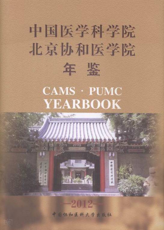 醫協和學院北京哪個好_北京協和醫學院_北京醫科協和大學