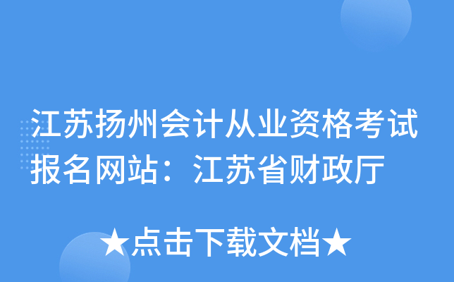 常熟會計之窗_常熟會計網_常熟會計之窗官網