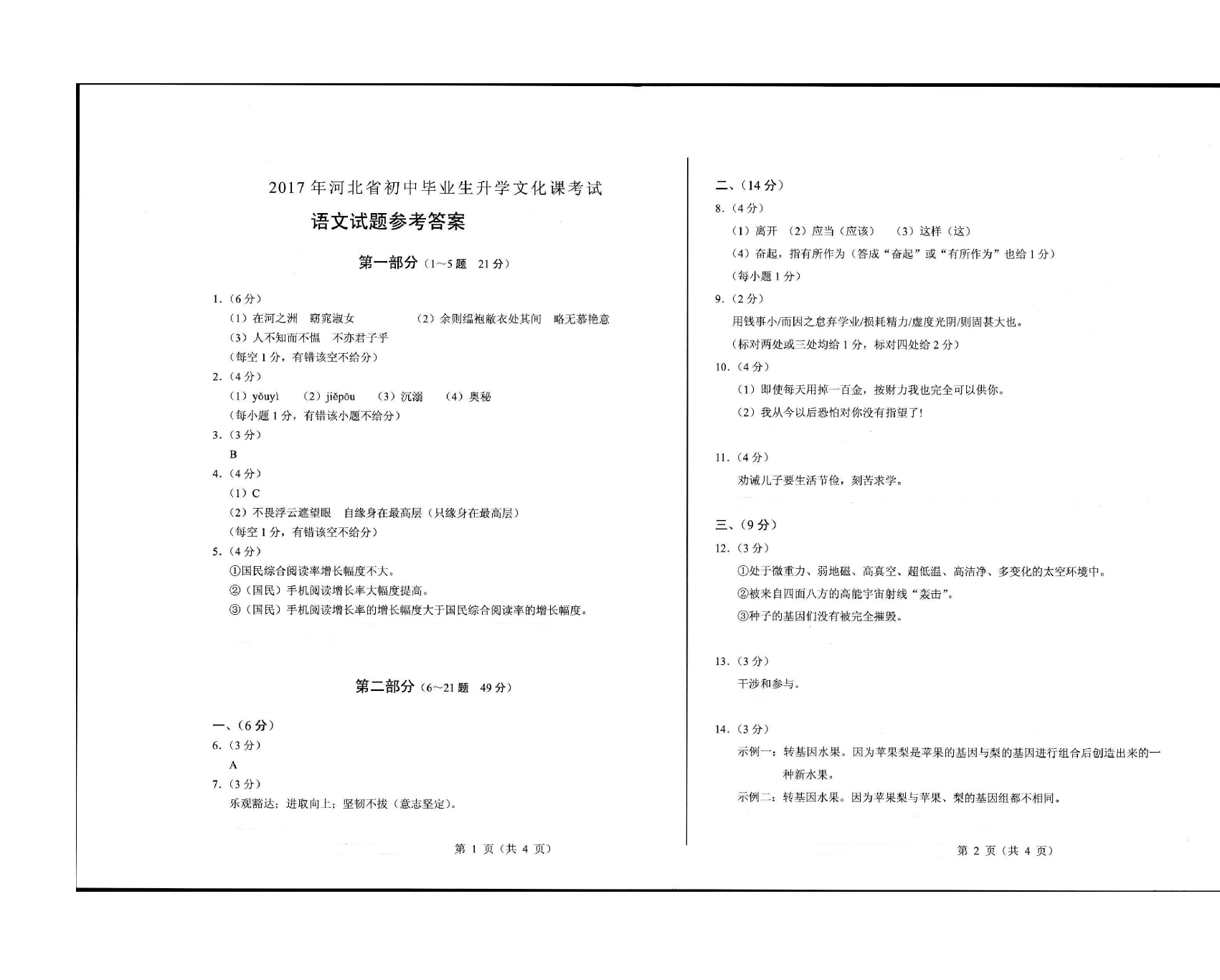 高考卷子語文2023_高考卷子語文2021_2024高考語文卷子