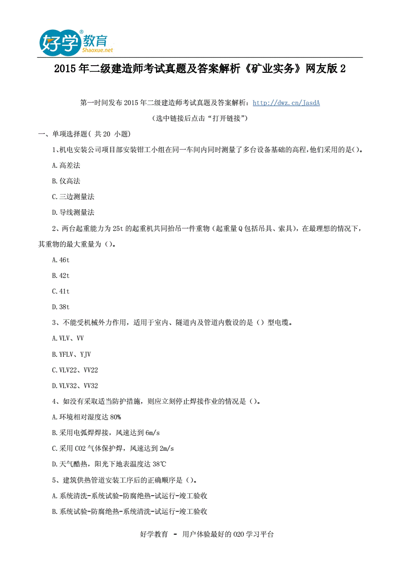 2024年二建真題解析及答案_2024年二建報名時間_20年二建考試答案公布