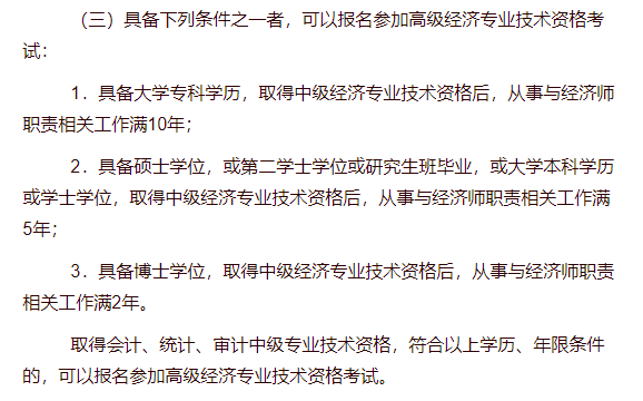 2024年河南省經濟師職稱_河南省經濟師評審條件_河南省高級經濟師公示