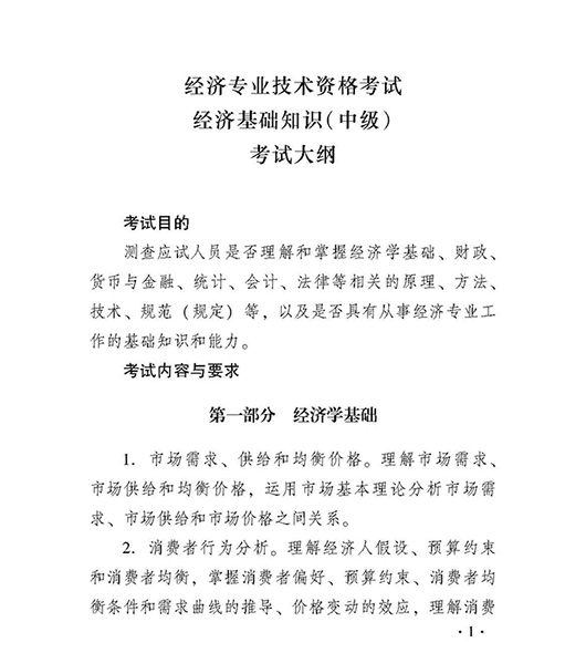 湖南2021中級經濟師報名_2021年湖南中級經濟師考試_2024年湖南中級經濟師報名
