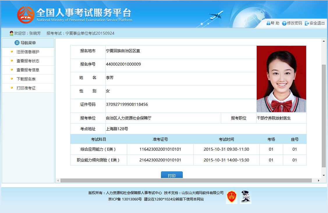 江蘇人事考試網_江蘇人事考試網_江蘇人事考試網