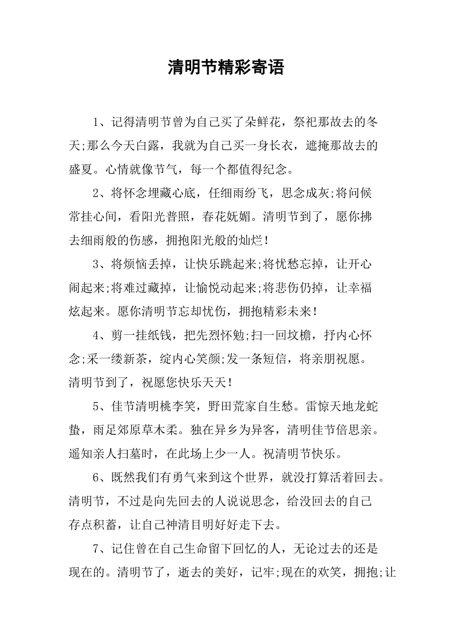 祭奠英烈寄語_祭奠寄語英烈的句子_祭奠英烈寄語短句2021年