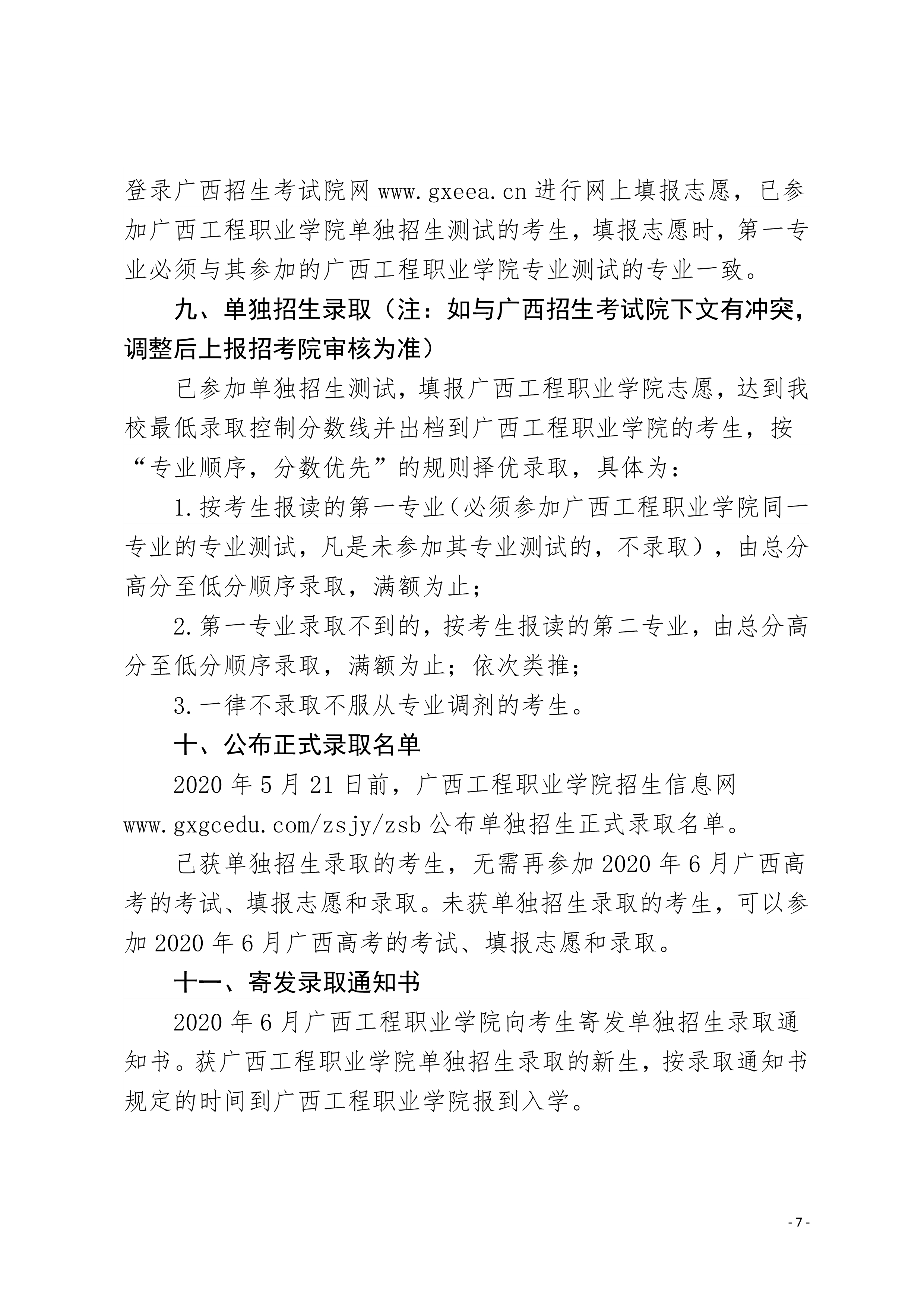 廣州番禺職業(yè)技術(shù)學(xué)院自主招生_番禺職業(yè)技術(shù)學(xué)院自主招生專業(yè)_廣州番禺職業(yè)技術(shù)學(xué)校自主招生