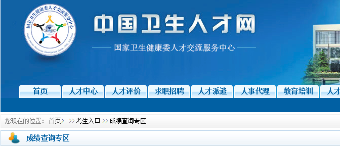 遼寧衛生人才網招聘信息網_遼寧衛生人才衛生網_遼寧省衛生人才網官網