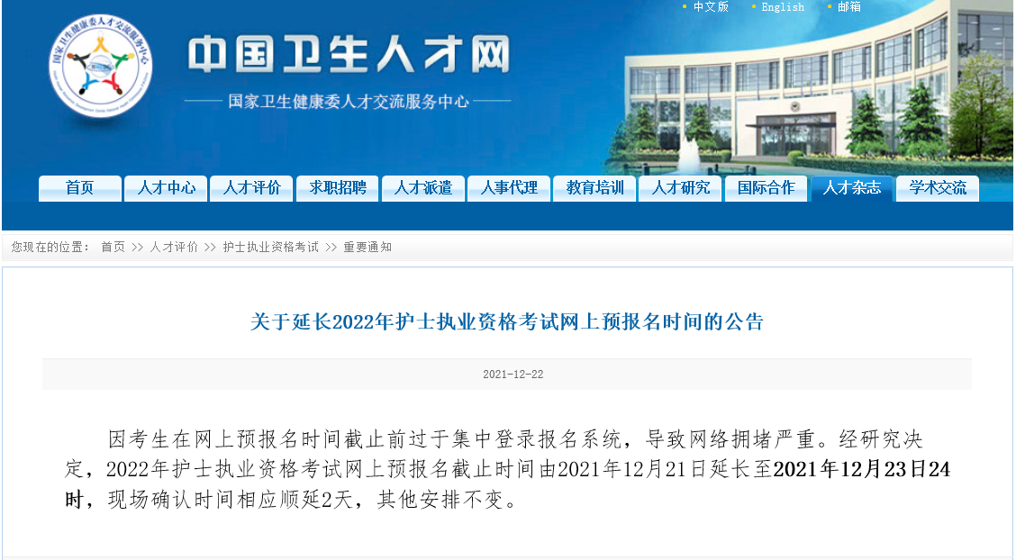 中國衛生人才網衛生報名入口_中國人才衛生網入口報名_中國衛生人才網官網報名表