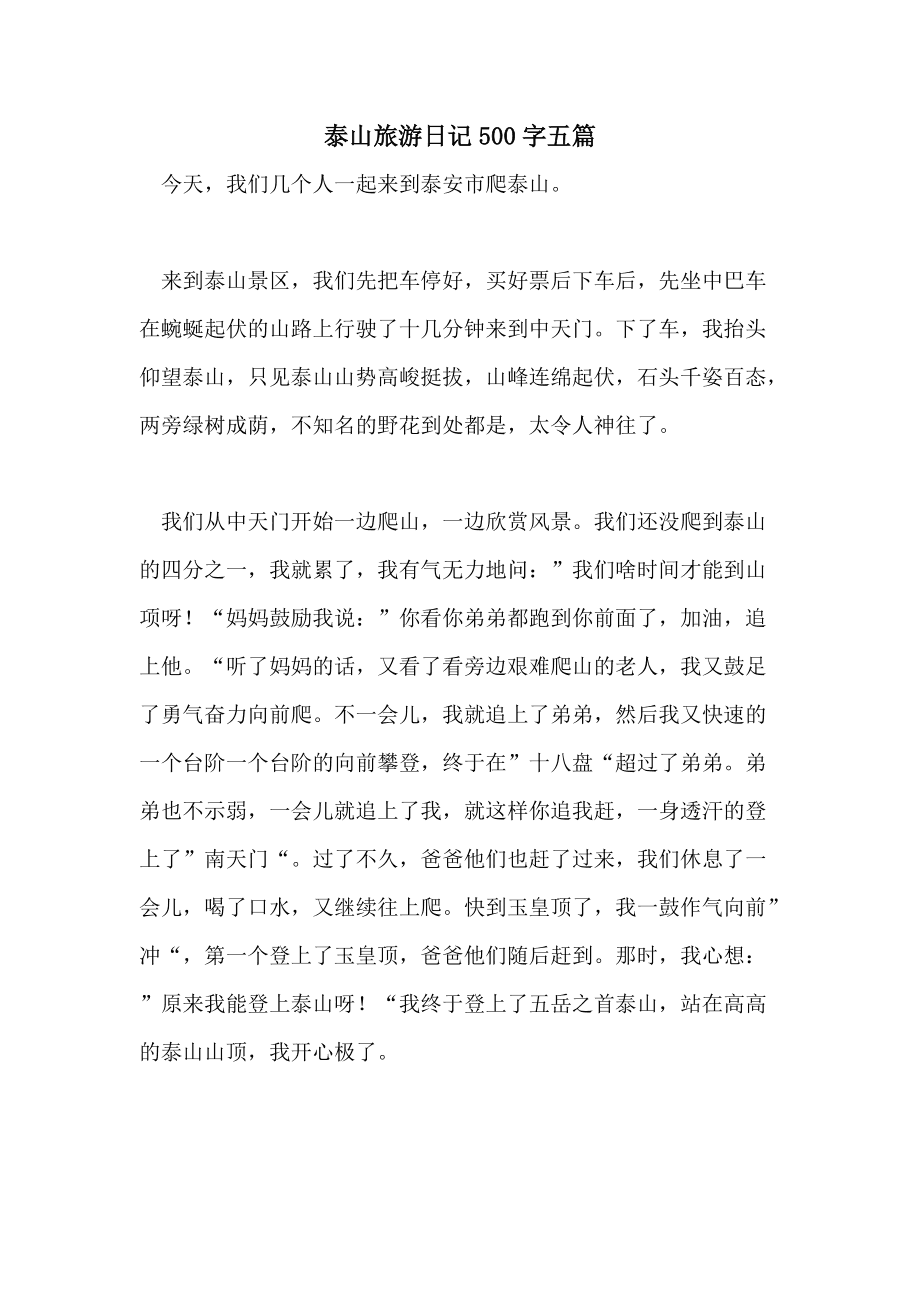 暑假日記500字初中大全_暑假日記十篇初中500字_暑假日記初中大全200字