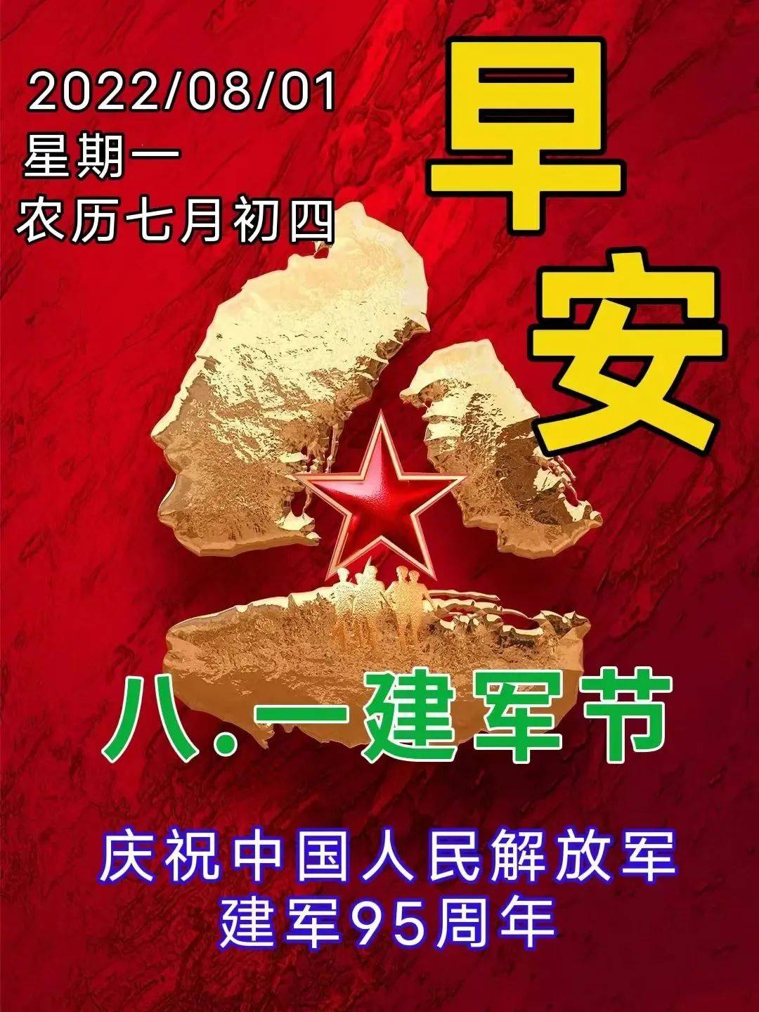 建軍的祝福語_建軍節祝福語大全簡短_建軍節祝福語大全