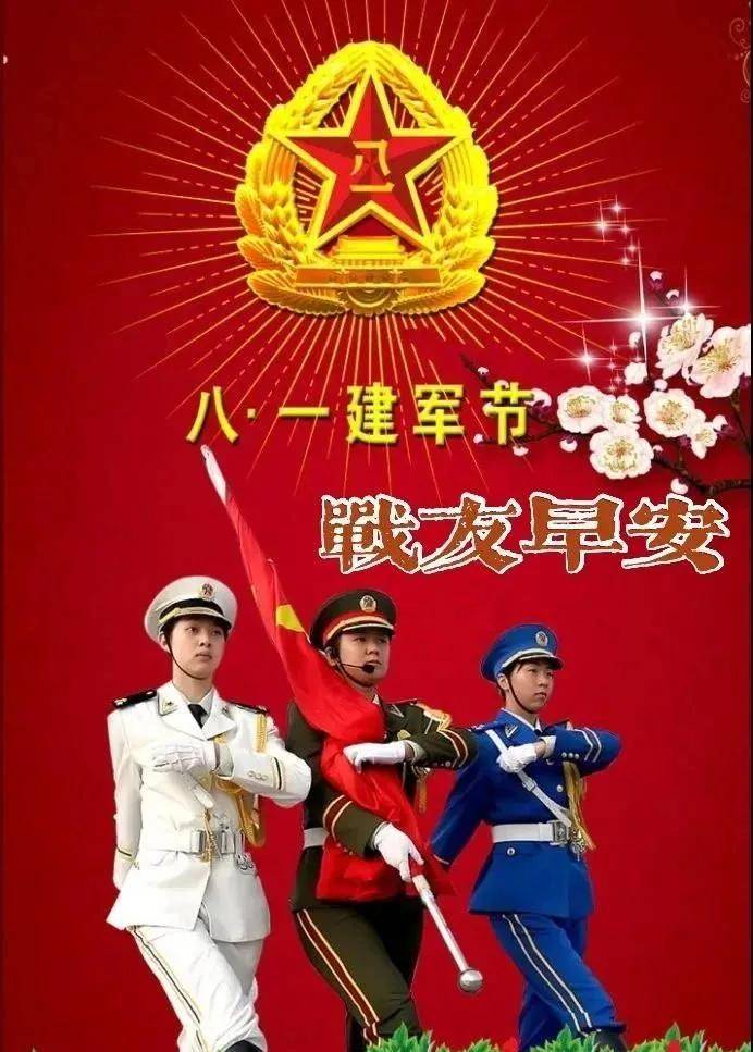 建軍的祝福語_建軍節祝福語大全簡短_建軍節祝福語大全
