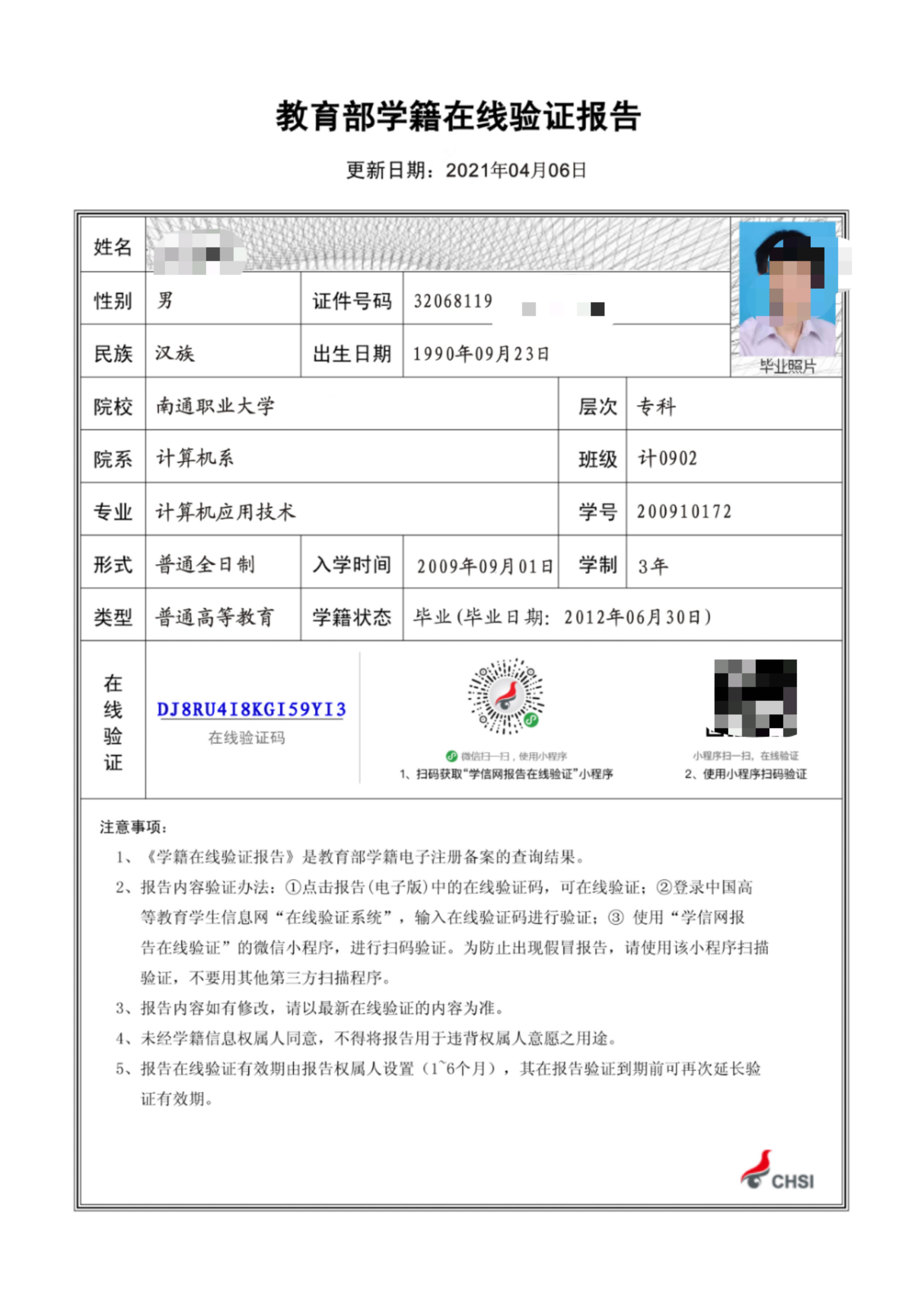 學歷官方查詢系統_學歷查詢官方網_中國教育網學歷查詢