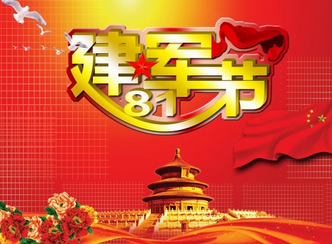 建軍節的祝福語怎么說_建軍節祝福語短句_建軍節祝福語簡短