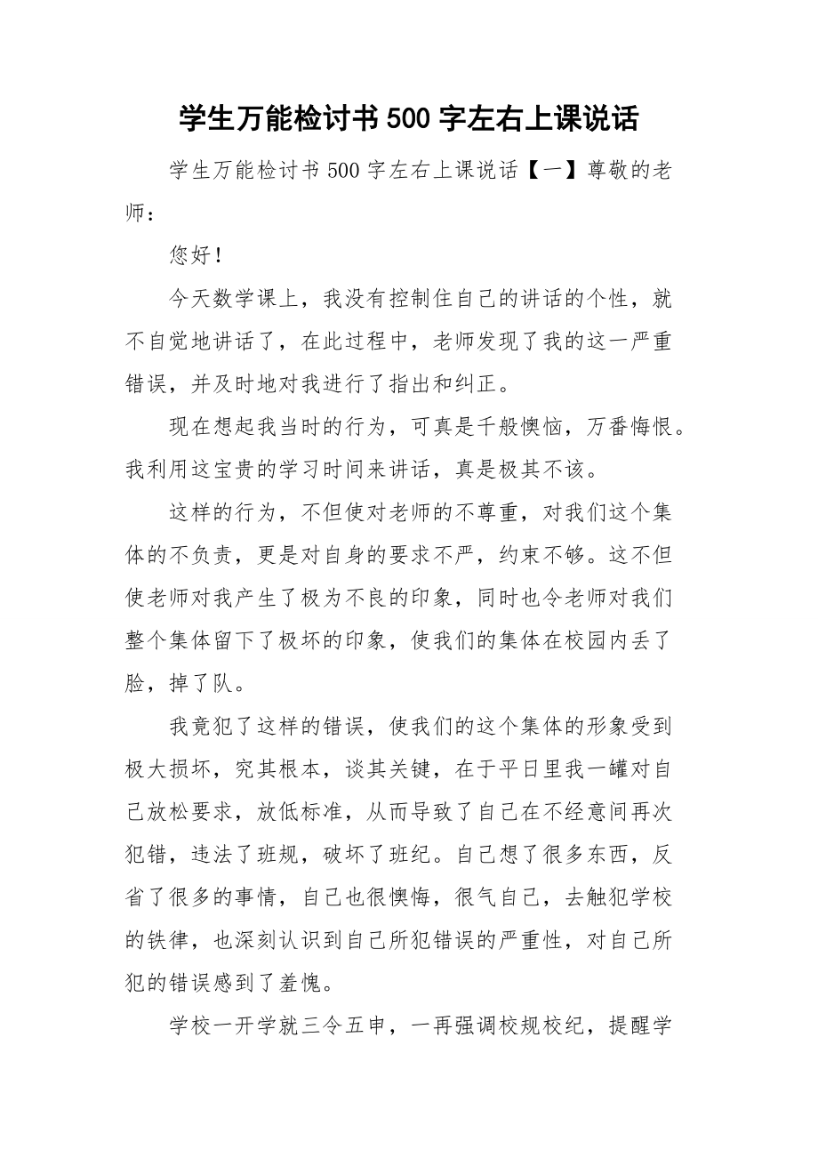 檢討字萬(wàn)能檢討書1000字_檢討字寫的不好_檢討1000字