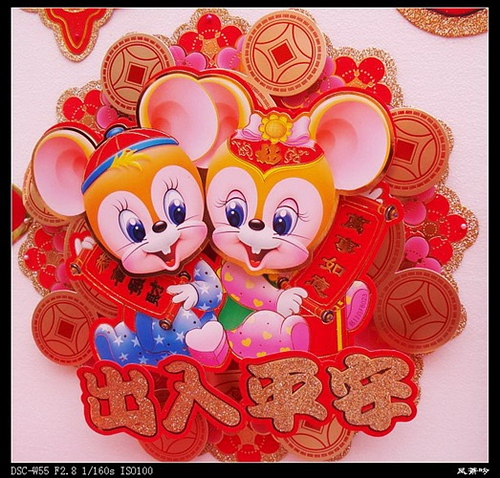 押韻鼠年的吉利話順口溜_鼠年押韻口號_鼠年押韻祝福語