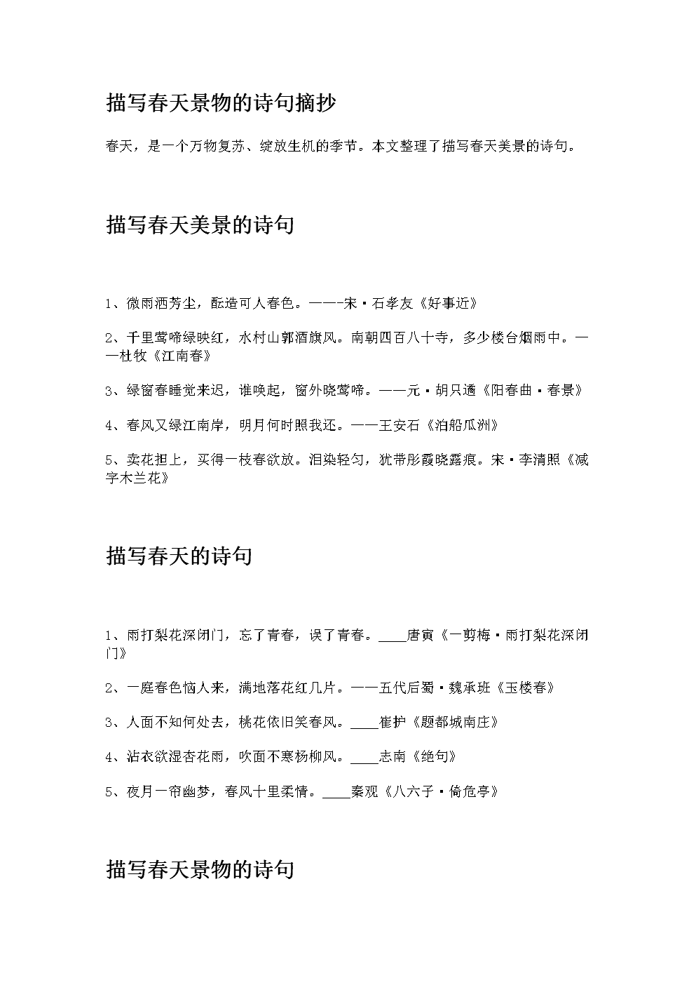 優美句子春天大全10個字_優美句子春天100字_關于春天的優美句子