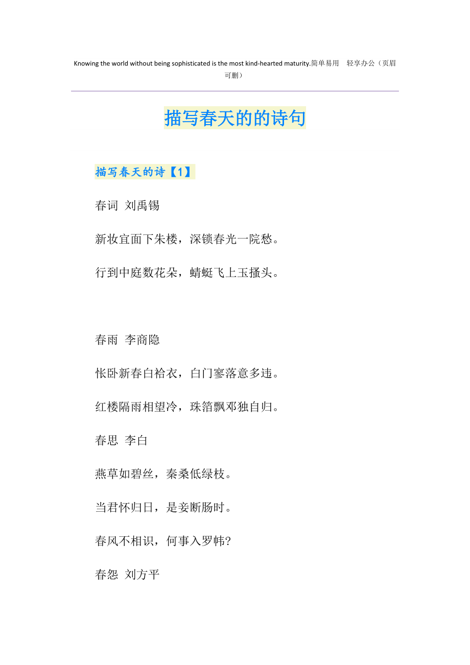 優美句子春天100字_優美句子春天大全10個字_關于春天的優美句子