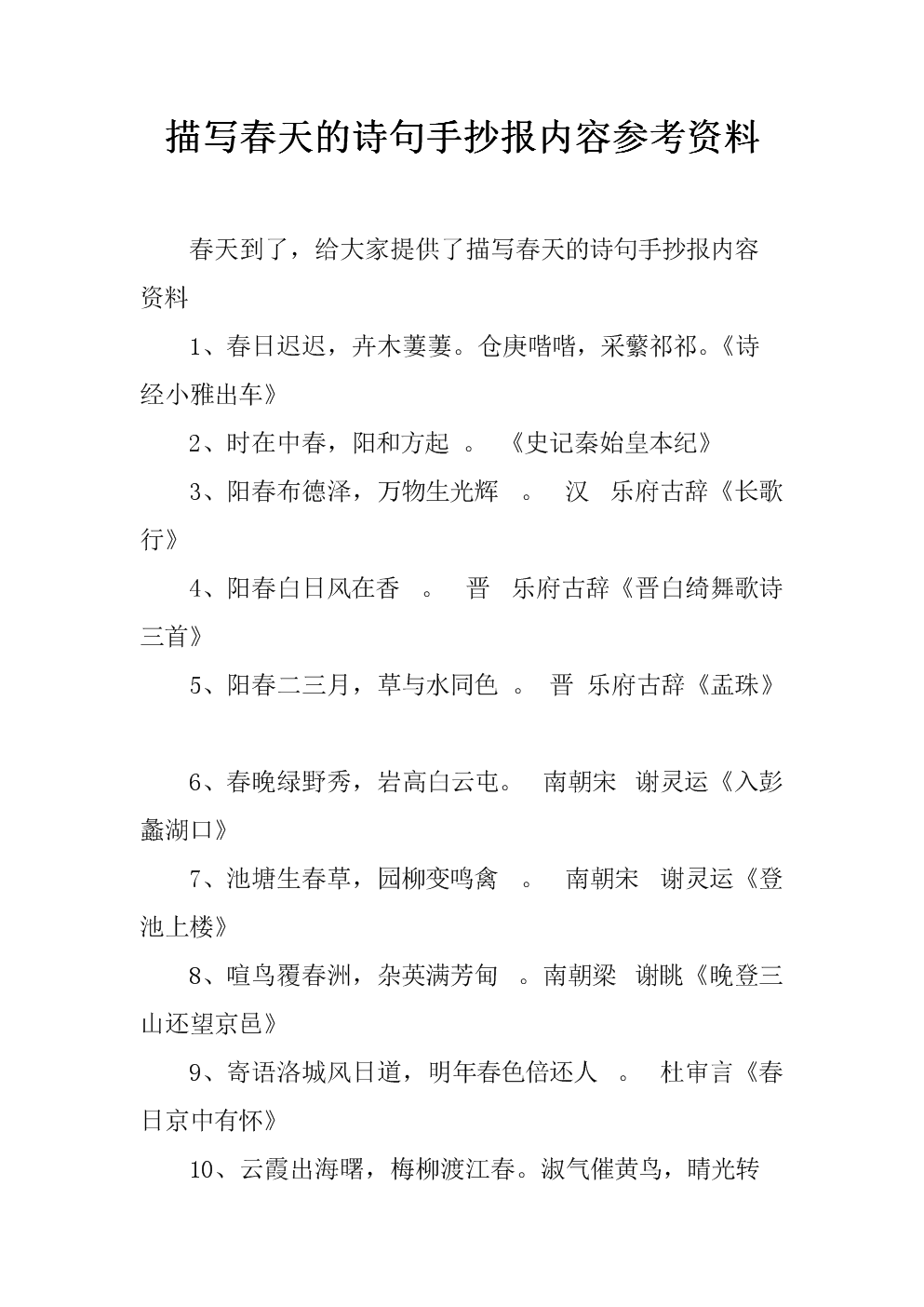 優美句子春天100字_關于春天的優美句子_優美句子春天大全10個字
