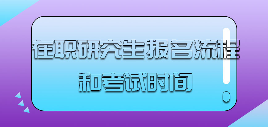 研究生報名條件_報名條件研究生學歷非全日制_報名條件研究生怎么填寫