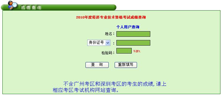 經(jīng)濟師查成績時間_經(jīng)濟師考試成績_2024年經(jīng)濟師成績查詢