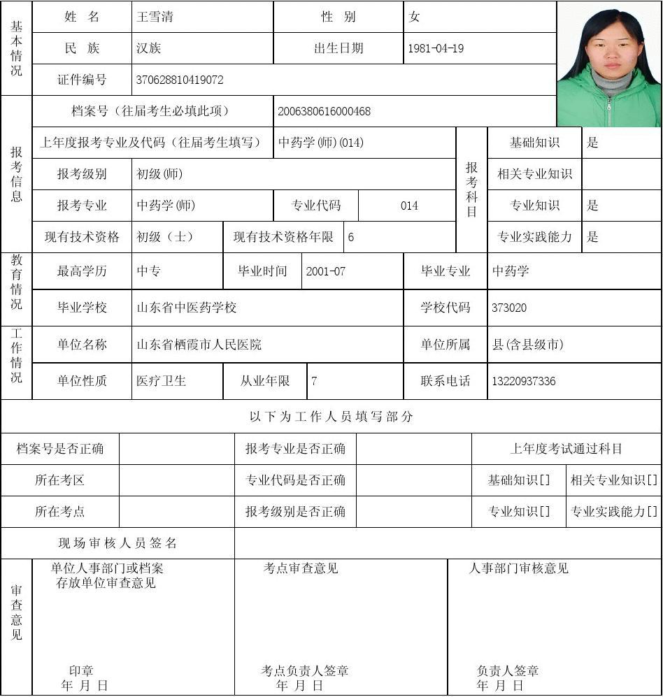 中國人事考試網成績查詢_中國人事考試網成績查詢_中國人事考試網成績查詢