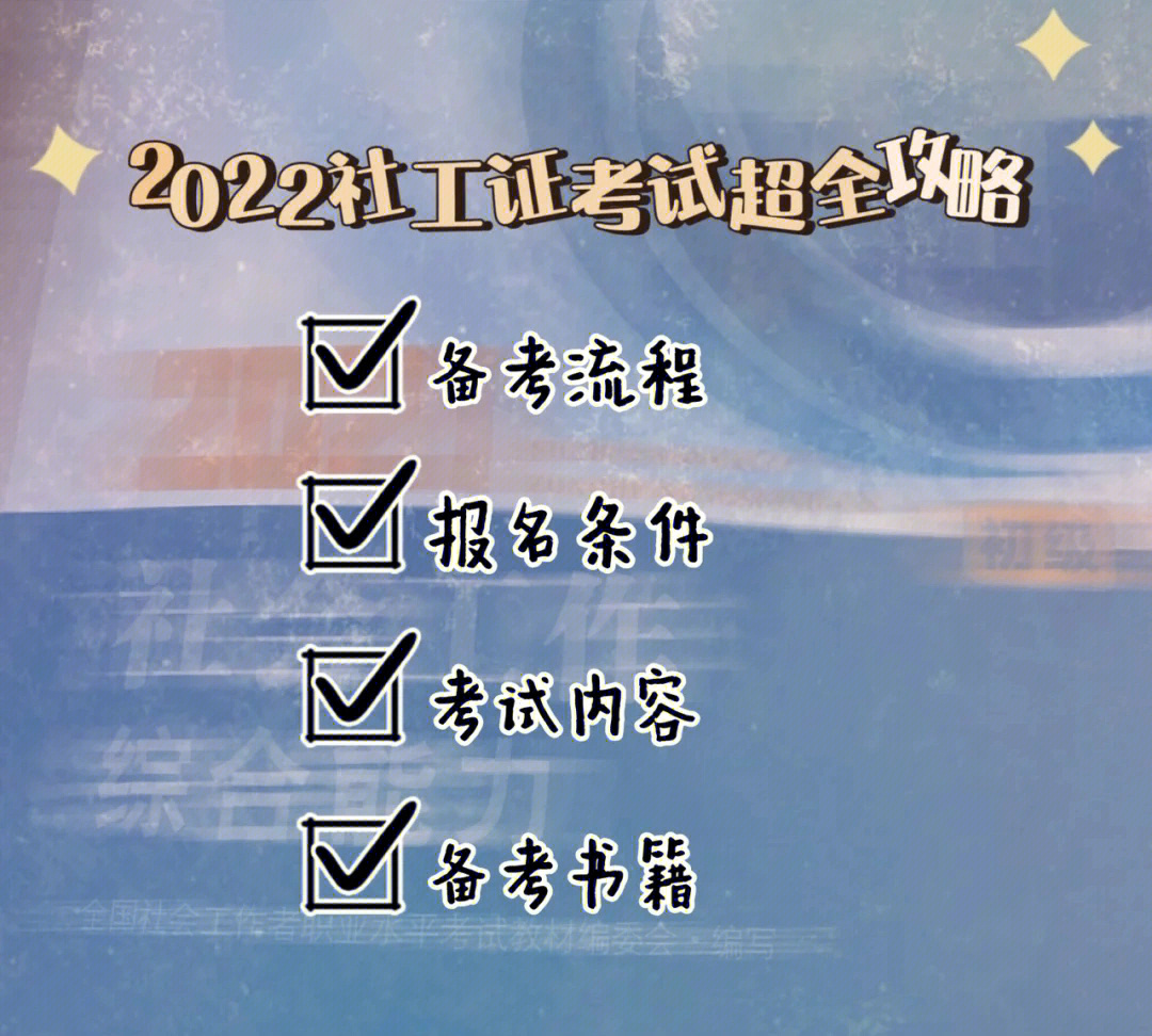 2024年社工證報考時間_2021年社工證報名結束了嗎_社工證報名截止日期