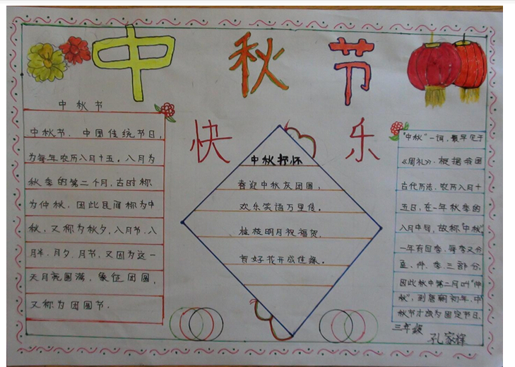 國(guó)慶中秋節(jié)手抄報(bào)簡(jiǎn)單漂亮_中秋國(guó)慶節(jié)手抄報(bào)內(nèi)容_國(guó)慶中秋節(jié)手抄報(bào)內(nèi)容