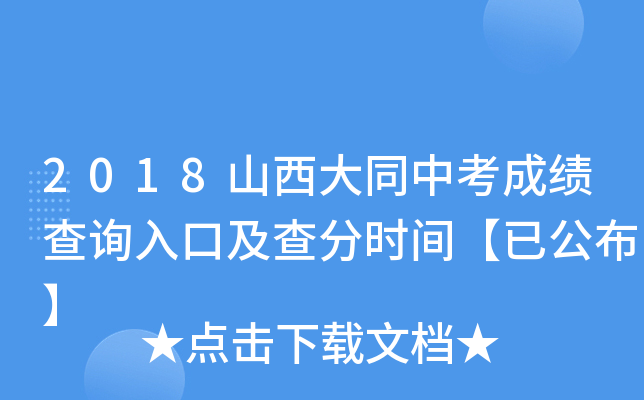 臨汾中考成績查詢_中考查詢臨汾成績怎么查_臨汾中考成績怎么查