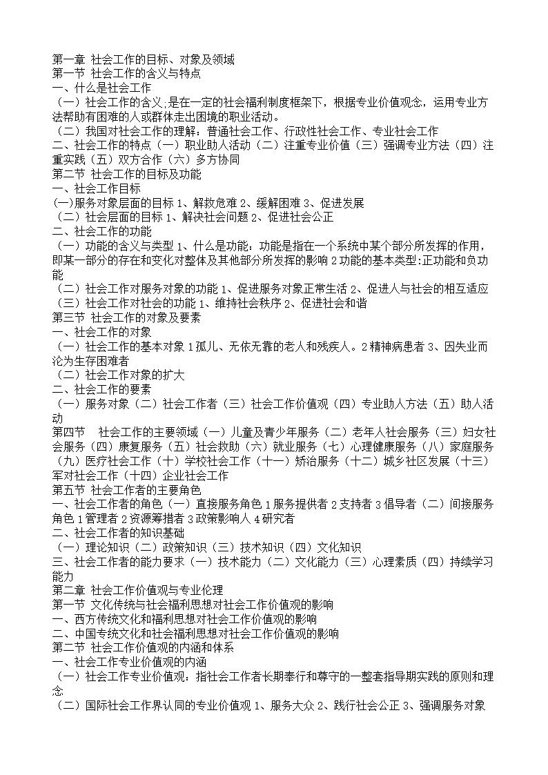 2024年社會工作者初級試題及答案_初級社會工作者試卷_社會初級工作者題庫2020