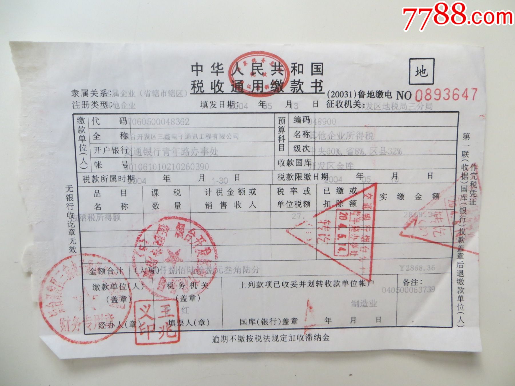 河北地稅發(fā)票真?zhèn)尾樵僟發(fā)票真?zhèn)蔚囟惡颖辈樵僟河北稅務(wù)局發(fā)票真?zhèn)尾樵?/></p>
<p>2.收據(jù)代碼必須輸入12位;</p>
<p>3.收據(jù)號碼必須輸入8位;</p>
<p>4.收款方名稱(收據(jù)領(lǐng)購單位)可以輸入部份內(nèi)容進行模糊查詢;</p>
<p>5.如您所查詢的收據(jù)信息與取得的收據(jù)票面信息不一致，請向主管國稅機關(guān)查證。</p>
<p>機打收據(jù)開票明細查詢說明：</p>
<p>1.須要輸入收據(jù)號碼和查詢碼方可查詢，沒有查詢碼的收據(jù)不能進行明細查詢;</p>
<p>2.收據(jù)號碼必須輸入8位;</p>
<p><img src='http://m.extremelittle.com/uploadfile/2023/1221/1703162639651_1.jpg' alt=