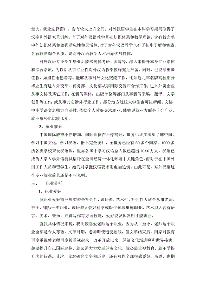 對外漢語專業(yè)就業(yè)_對外漢語的專業(yè)_漢語對外就業(yè)專業(yè)前景