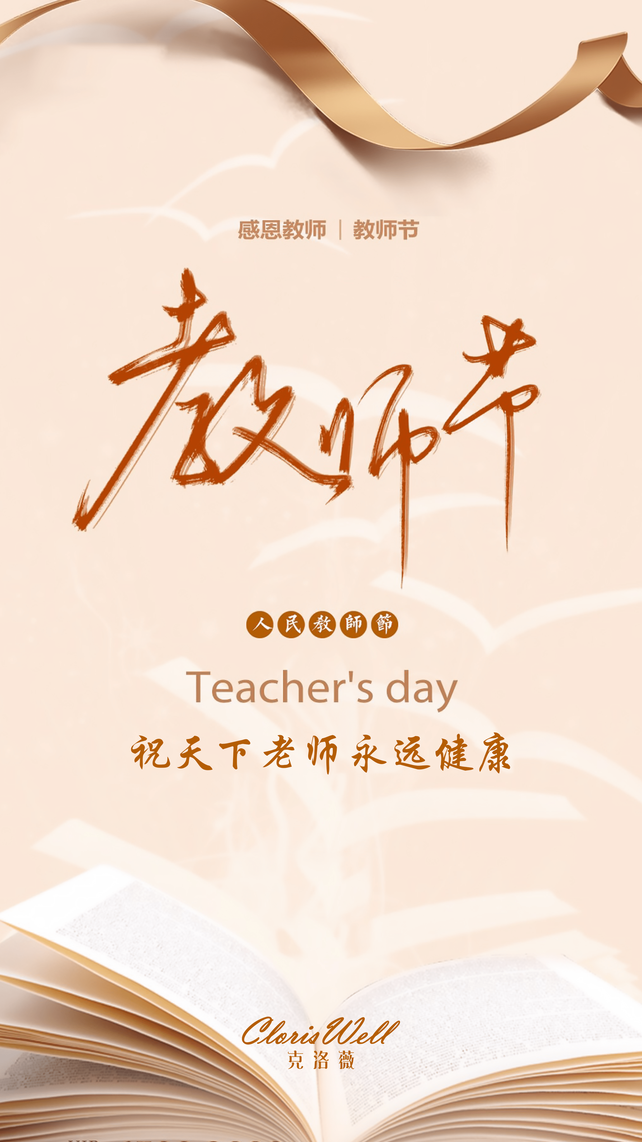 教師節寄語短句_教師節節寄語_教師節寄語簡潔