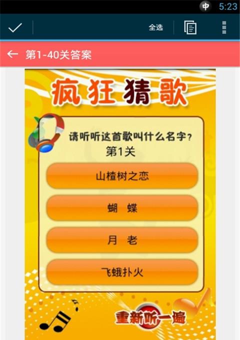 瘋狂猜歌1_瘋狂猜歌開心版_瘋狂猜歌15