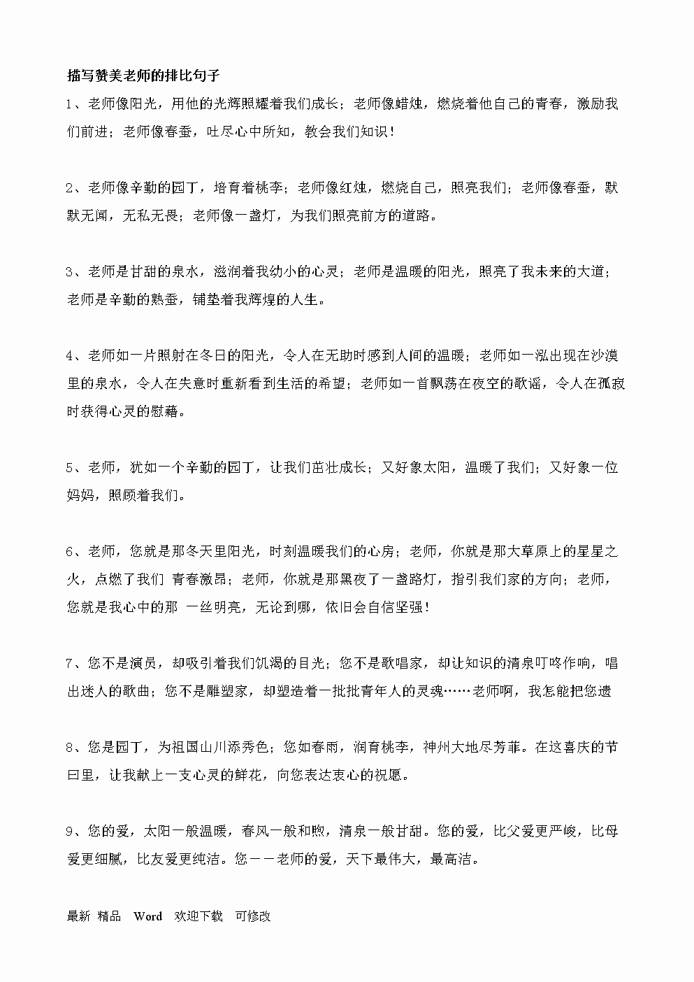用排比描寫老師_寫老師的排比句_寫老師排比句的句子