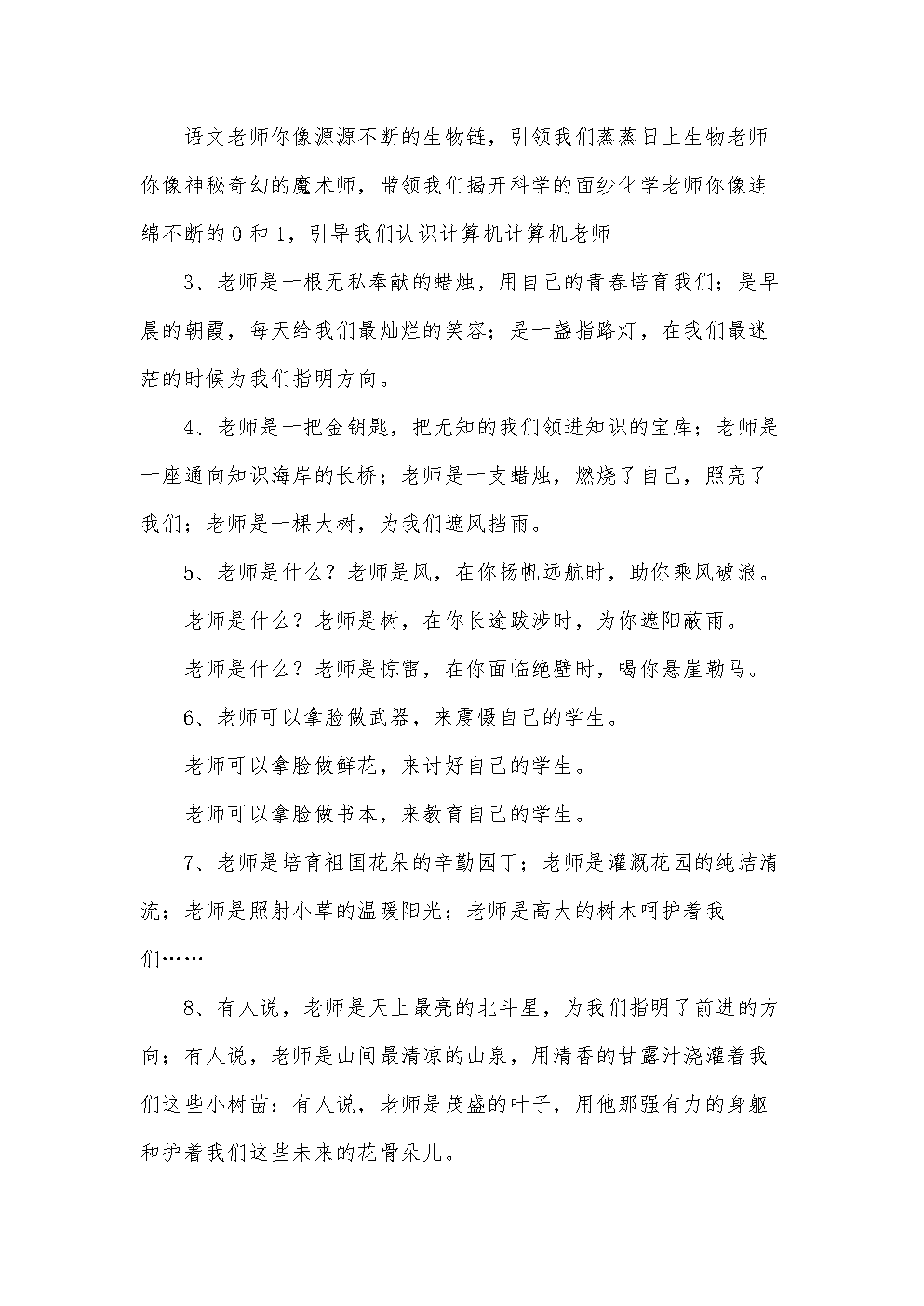 寫老師排比句的句子_用排比描寫老師_寫老師的排比句