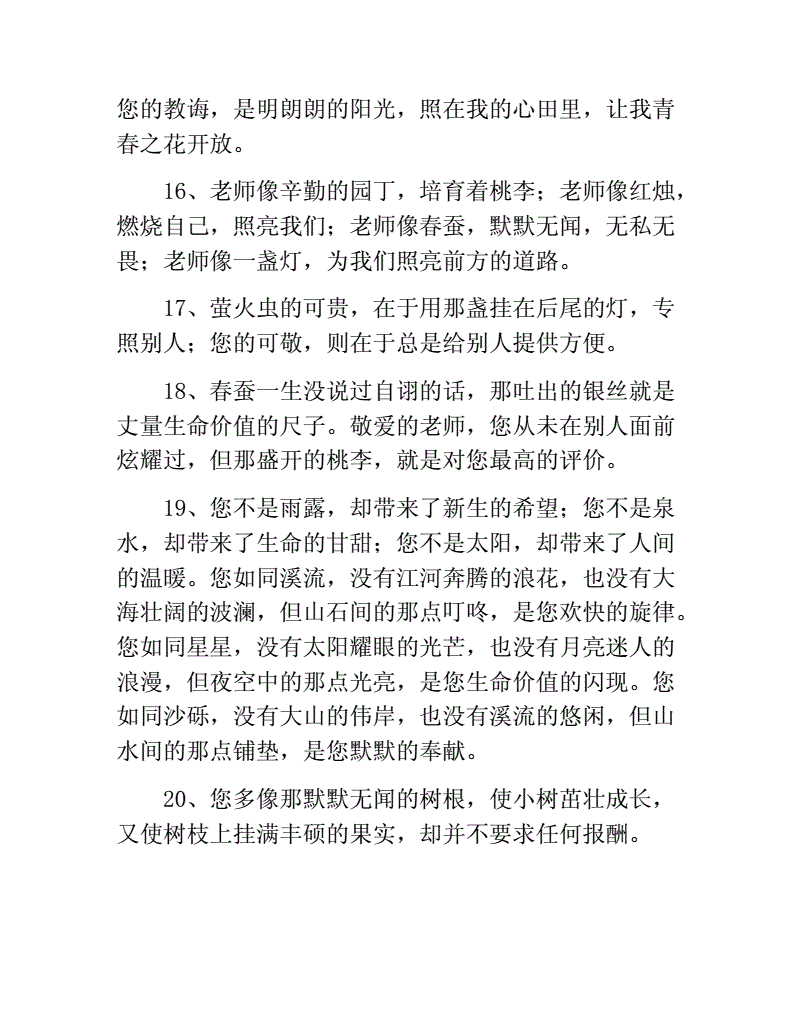 寫老師的排比句_寫老師排比句的句子_用排比描寫老師