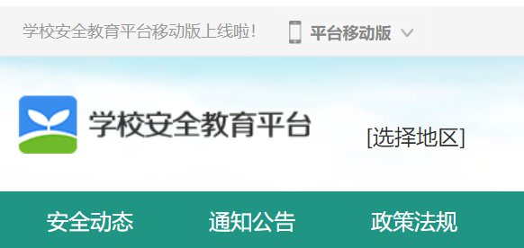 滁州市安全教育平臺_滁州市安全教育平臺登錄賬號_滁州市安全教育平臺登錄入口