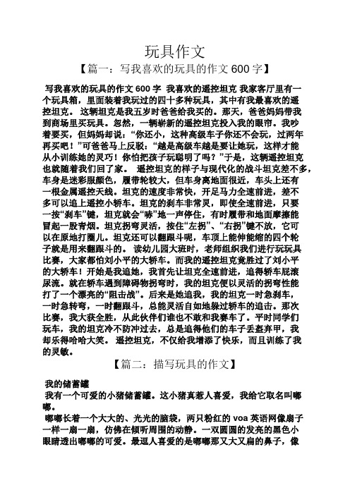 我變成了玩具熊作文_我變成了玩具想象作文_我變小了被妹妹當(dāng)成玩具作文