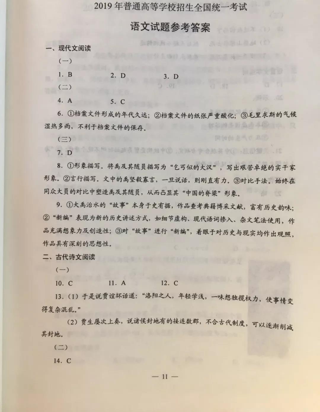 北京2022高考語文_2023北京高考語文答案_語文高考試卷2021答案北京