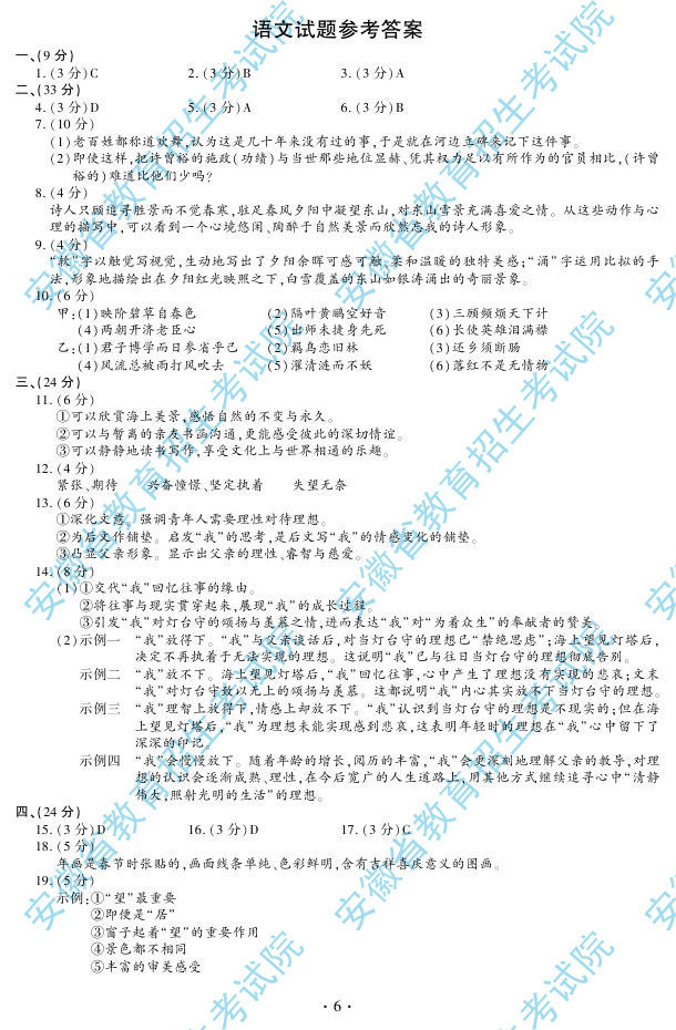 北京2022高考語文_語文高考試卷2021答案北京_2023北京高考語文答案