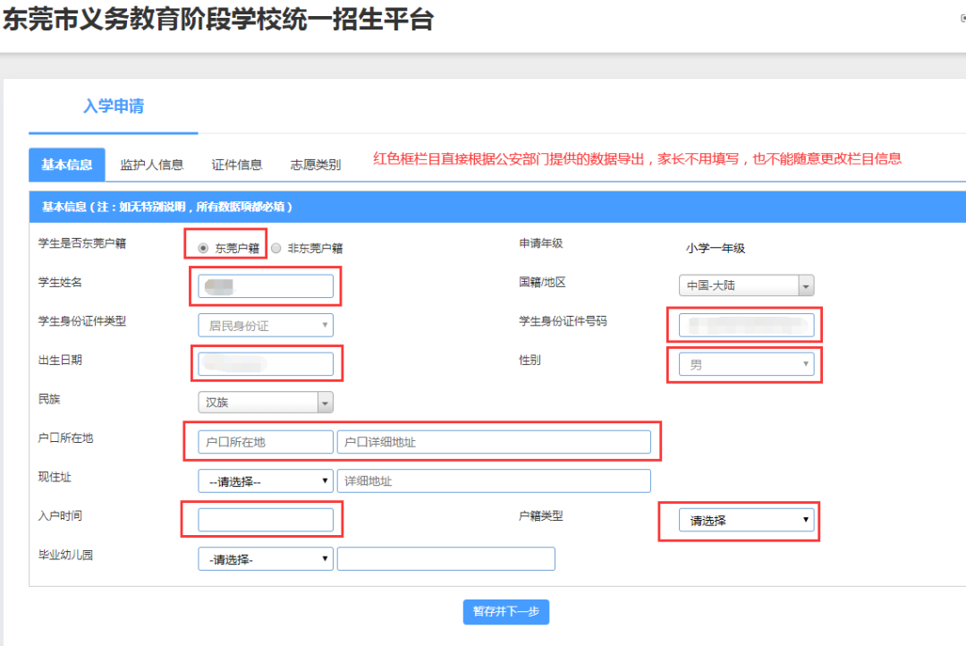 2021年長春新區招生審查表_長春新區招生入學管理平臺_長春新區招考報名入口
