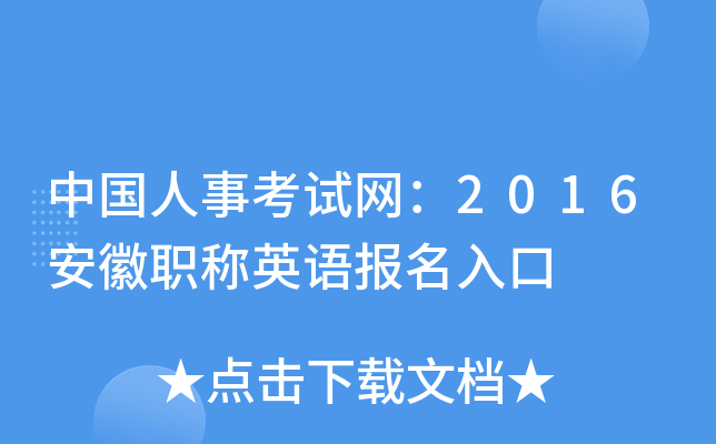 2024年職稱英語報名時間_職稱英語報名時間2020_職稱英語考試報名什么時間
