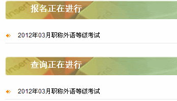 2024年職稱英語報名時間_職稱英語考試報名什么時間_職稱英語報名時間2020